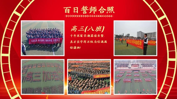 百日誓师为梦想而奋斗为理想加油高考通用PPT