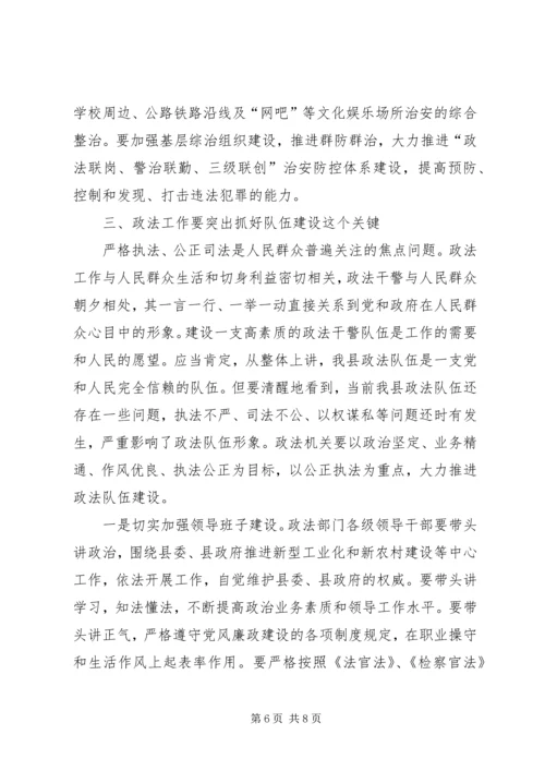 刘定青在全县政法工作会议上的讲话.docx