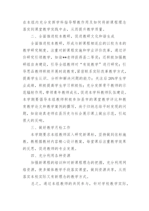 思想品德教研组工作总结.docx