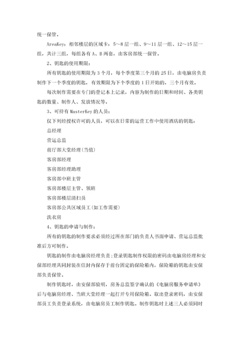 酒店管理制度集合15篇.docx