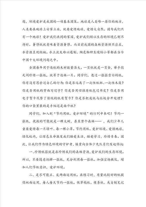 精选保护环境倡议书模板锦集六篇