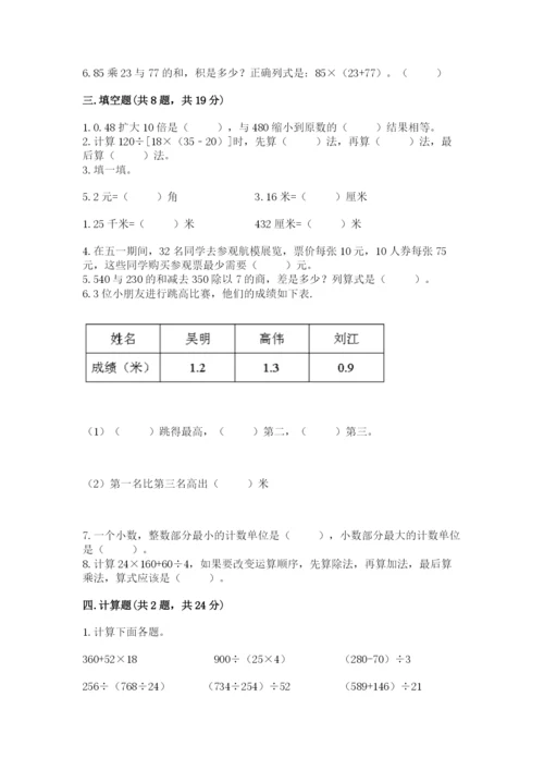 人教版四年级下册数学期中测试卷【典优】.docx