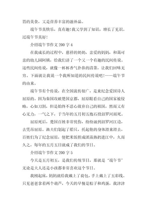 2023年介绍端午节作文200字10篇