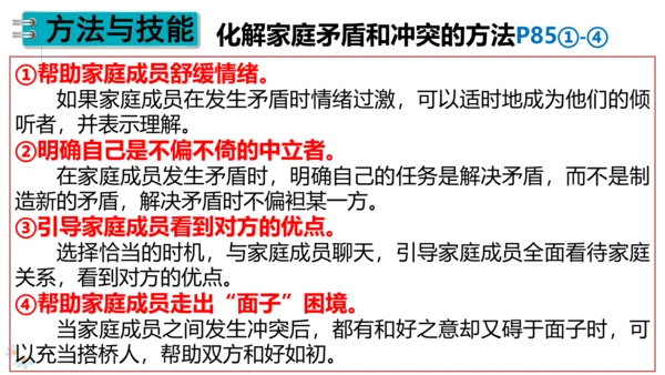 【新课标】7.3让家更美好 课件（28张PPT）