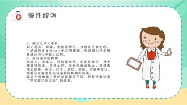 夏季腹泻预防医疗卫生小知识通用PPT课件