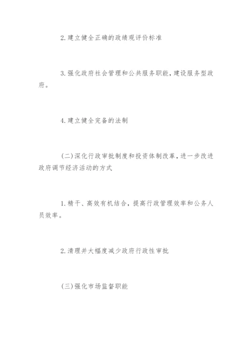 经济管理专业毕业论文开题报告.docx