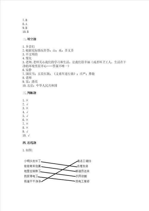 2022部编版二年级上册道德与法治期末测试卷带答案a卷