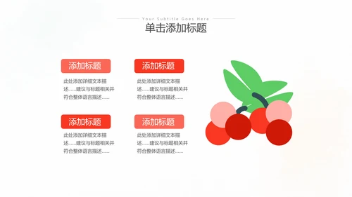简约风山楂新鲜营养美味水果宣传总结汇报ppt