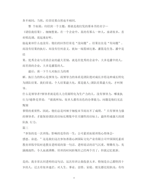 精编公司拓展训练心得体会范文2.docx