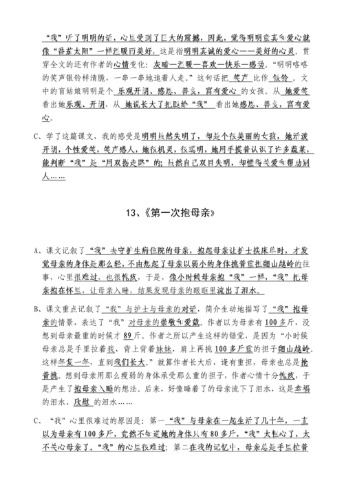 苏教版四年级语文下册重点.docx
