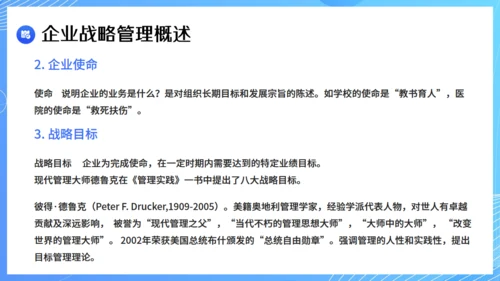 现代企业战略管理课件通用PPT模板