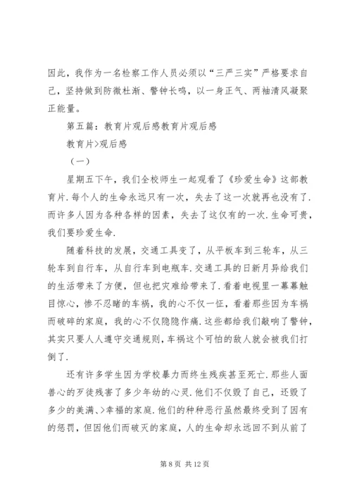 微腐败教育片观后感.docx