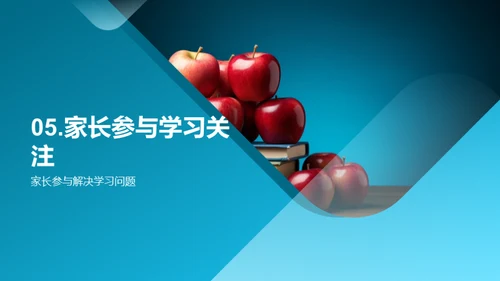 六年级学习解析