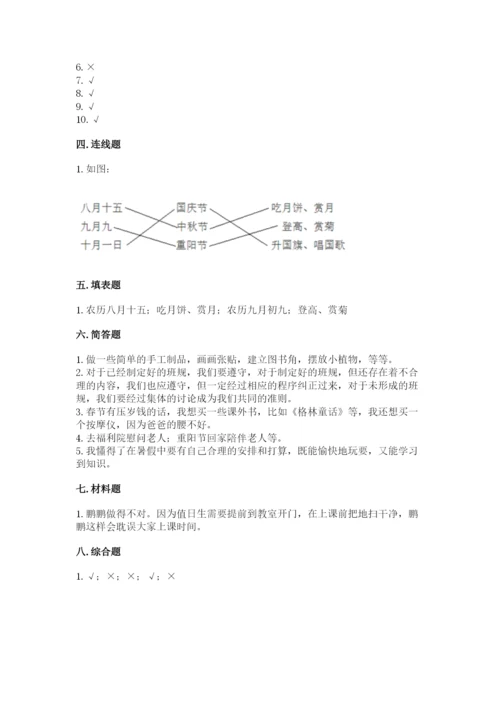 部编版二年级上册道德与法治期中测试卷【实用】.docx