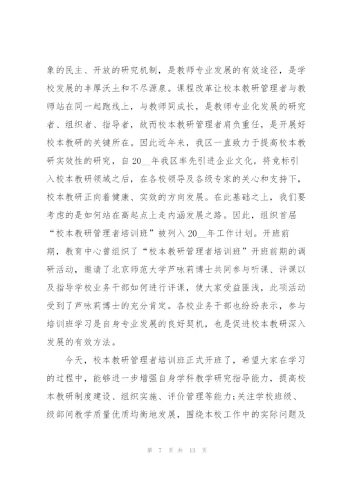 开班仪式领导讲话稿.docx