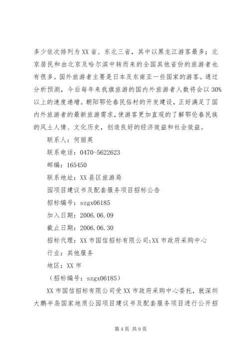 公园开发项目推介书.docx