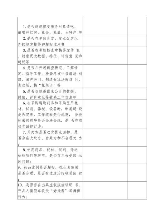 医院医务人员廉洁从业行动实施方案合集.docx