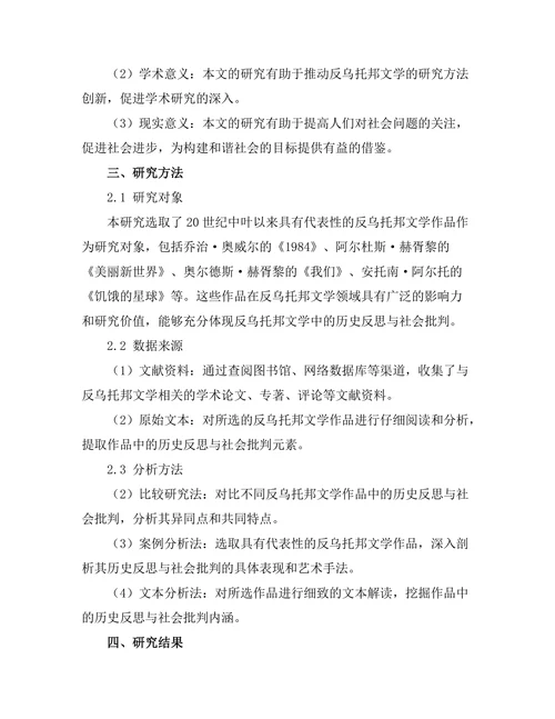 反乌托邦文学中的历史反思与社会批判