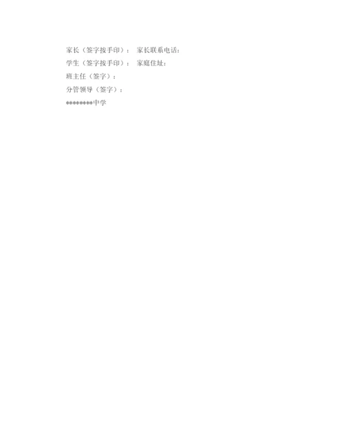 2023年走读生安全协议书范本.docx