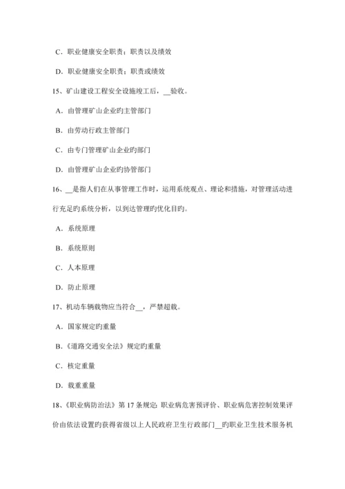 2023年黑龙江下半年安全工程师安全生产法预防连铸坯缺陷的措施考试题.docx