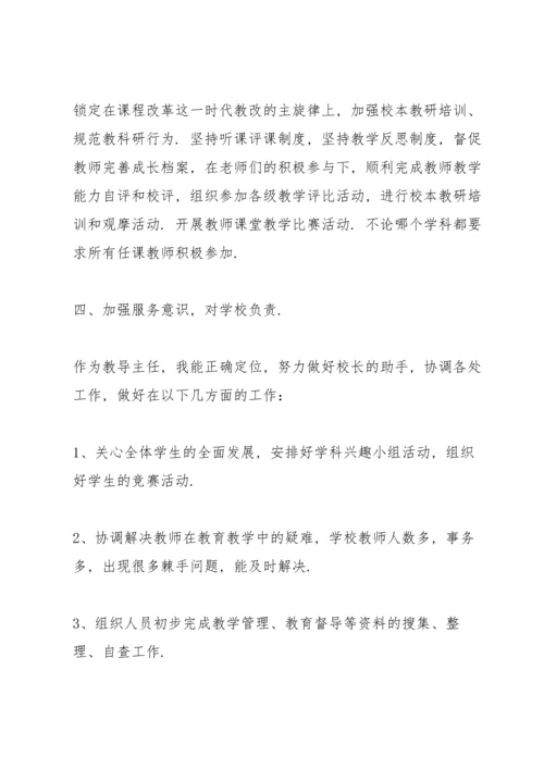 初中教导处教导主任述职报告.docx