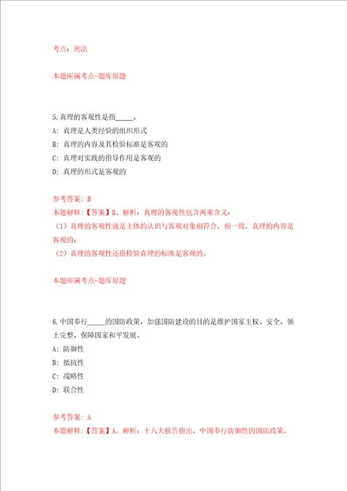2022河南驻马店市确山县社会福利中心公开招聘2人强化训练卷第5次