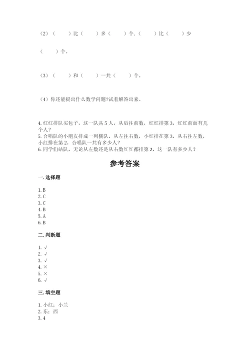 人教版一年级上册数学期中测试卷（典优）.docx