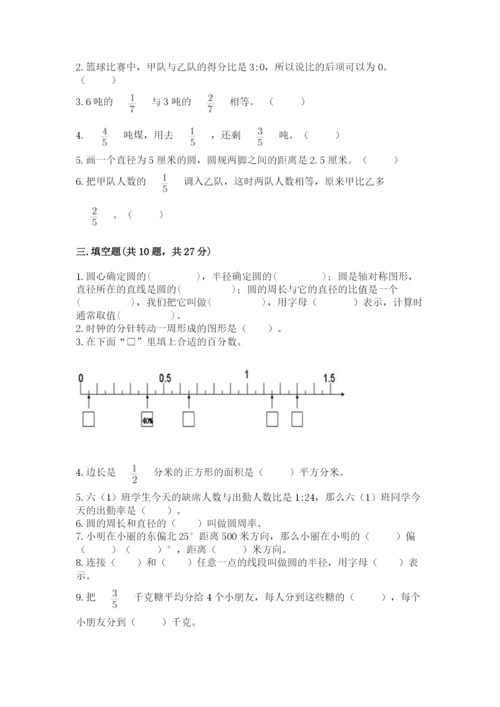 2022六年级上册数学期末测试卷及答案【名校卷】.docx