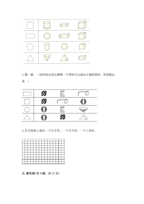 北师大版一年级下册数学第四单元 有趣的图形 测试卷（考点梳理）word版.docx