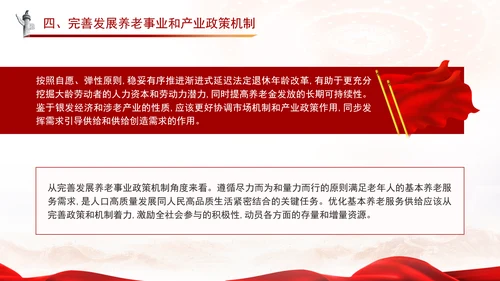 二十届三中全会关于健全人口发展支持和服务体系党课ppt