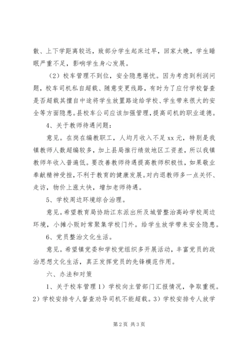 学校党的群众路线教育实践活动调研报告.docx