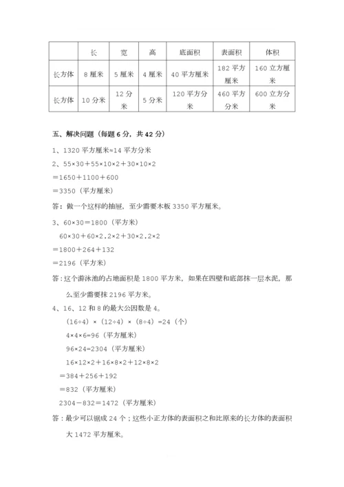 最新人教版五年级数学下学期第三单元测试卷及答案.docx