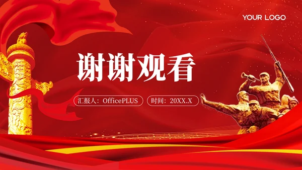 红色党政风中国风的PPT模板