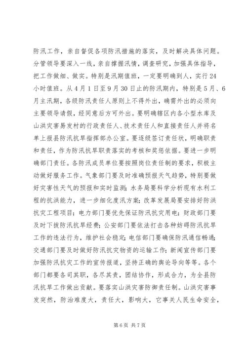 县委在防汛抗旱会上的讲话.docx