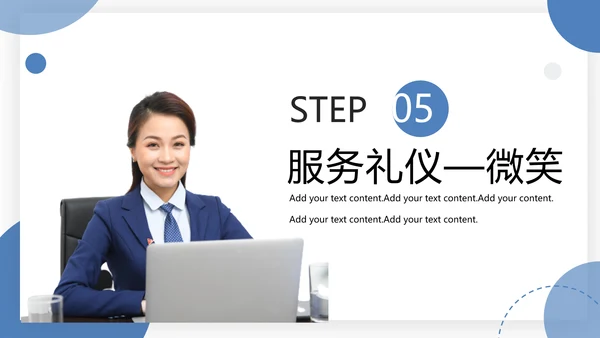 物业服务礼仪及礼貌用语PPT模板