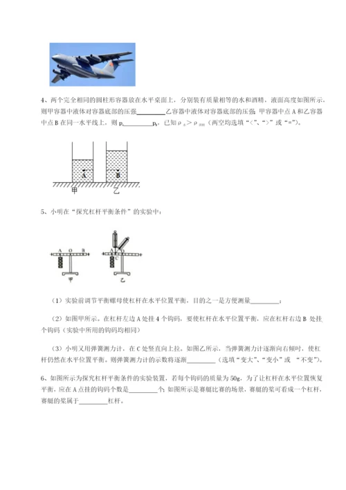 滚动提升练习重庆市北山中学物理八年级下册期末考试同步训练练习题（详解）.docx