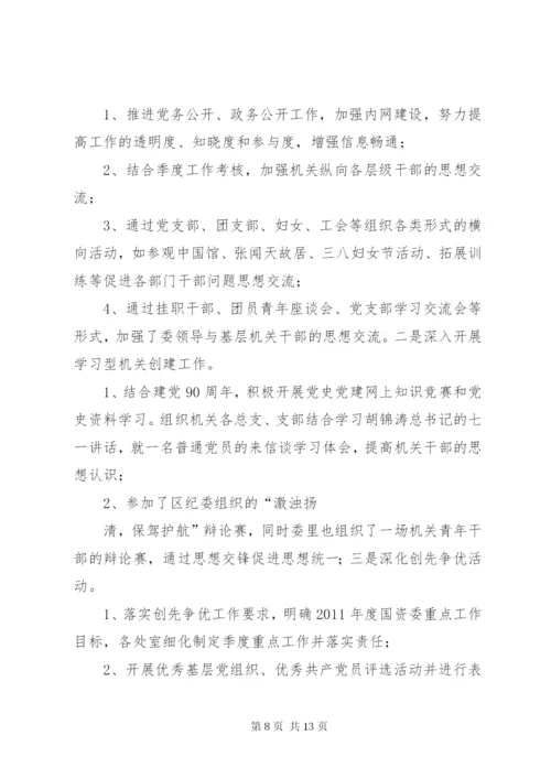 巡察整改情况报告.docx