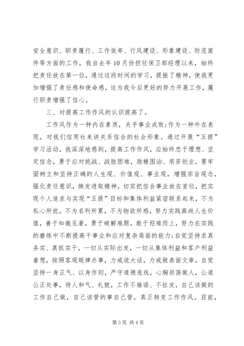 学习五提工作心得体会 (6).docx