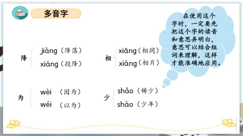 统编版一年级语文下册单元复习第一单元（复习课件）