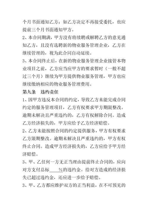 政府机关后勤服务管理物业合同