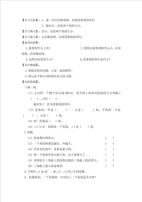 四年级上册数学学案角的度量一北师大版无答案