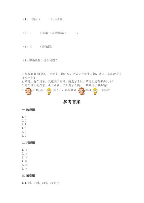 小学数学一年级上册期末测试卷及参考答案（突破训练）.docx