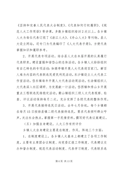 人大调研报告格式范文.docx