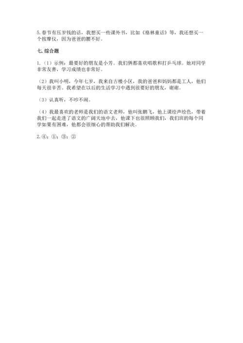 部编版二年级上册道德与法治期中测试卷【夺分金卷】.docx