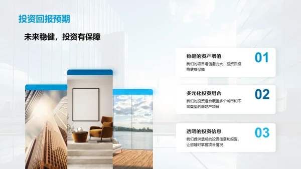 房产行业新纪元