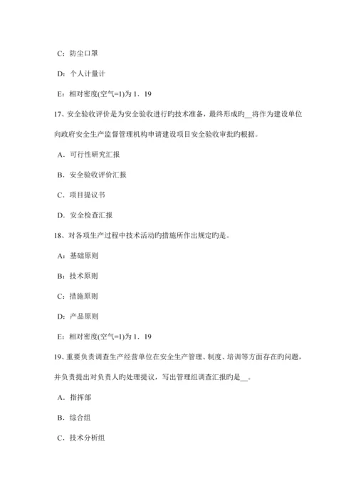 2023年注册安全工程师案例分析事故隐患考试试题.docx