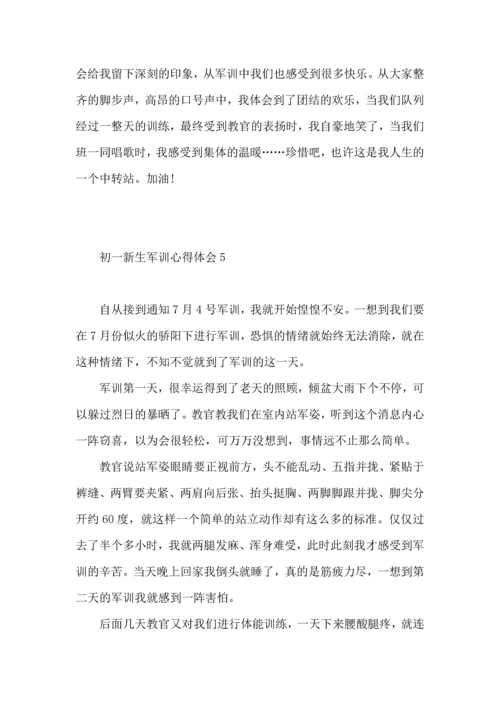 初一新生军训心得体会（一）.docx