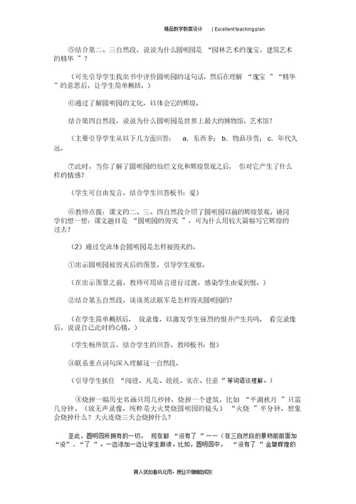 21、圆明园的毁灭教案新部编本