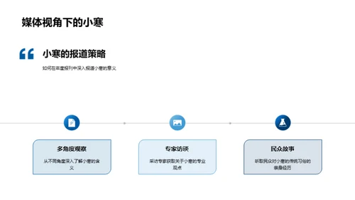 小寒节气探究