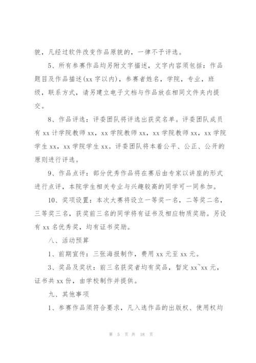 摄影大赛策划书范文简单版.docx